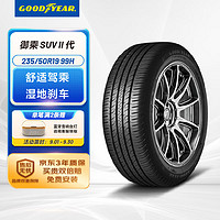 GOOD YEAR 固特异 Goodyear）汽车轮胎 235/50R19 99H 御乘SUV二代 适配领克01/奥迪Q3/途观L