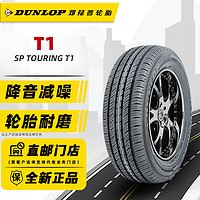 DUNLOP 邓禄普 轮胎/DUNLOP 175/65R14 82H适配嘉年华/马自达2/赛欧 全新轮胎 汽车轮胎 14寸