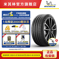 MICHELIN 米其林 轮胎 295/35ZR21 107Y PILOT SPORT 4 S * 适配宝马 X5M/X6M前轮