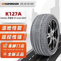 韩泰轮胎/Hankook 255/45R19 100V原配途观L福特奥迪奔驰 全新汽车轮胎 19寸