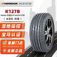 韩泰轮胎/Hankook 225/50R18 95W星标原配宝马X1X2 全新汽车轮胎 18寸