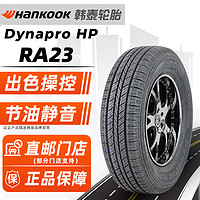 韩泰轮胎/Hankook 245/60R18  105H适配锐界途昂汉兰达 全新汽车轮胎 18寸