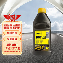 TEXTAR 泰明顿 英国DOT5.1刹车油合成制动液1L装干沸点260湿沸点180℃