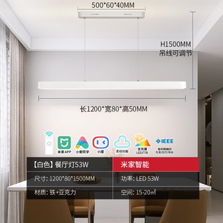 雷士 NVC   Lighting一字餐厅吊灯智能高显指吸顶吊灯现代简约长条餐桌灯灯饰灯具亦云 白色53瓦1.2米全光谱1.4米以上