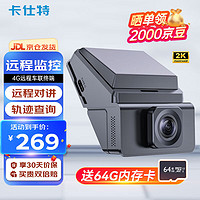 卡仕特 D100行车记录仪4G远程监控GPS定位2K高清夜视手机互联