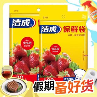 洁成 商用抽取式一次性保鲜袋 中号70只+小号100只