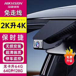 HIKVISION 海康威视 保时捷行车记录仪卡宴Macan/Taycan/Panamera/718高清前后双录