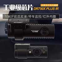 BlackVue 口红姬Blackvue出租车行车记录仪前后双录韩国原装进口 黑色 DR750XPLUS-IR双镜头64GB