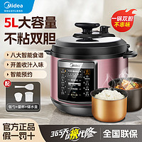 Midea 美的 智能预约高压锅 5L