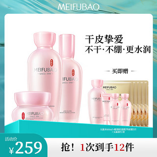 MEIFUBAO 美肤宝 玉露润颜套装护肤品清爽不油腻补水保湿锁水润泽水乳七夕情人节礼 3件套（水乳液面霜）