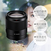 SONY 索尼 FE 35mm F1.8全画幅广角定焦镜头SEL35F18F 1.8