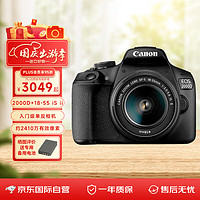 Canon 佳能 EOS 2000D 单反相机 18-55mm IS II 镜头套机 APS-C画幅 高清数码照相机 2000D+18-55mm IS II 保税仓