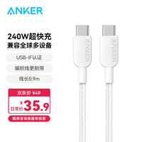ANKER安克 双头type-c数据线5APD240W c to c充电线适用iPhone15/iPad/Mac笔记本/华为小米安卓 0.9m白
