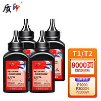 ZHIYIN 质印 适用得力T1/T2硒鼓P2000N W NW M2000N W P2020 M2300ADW打印机墨粉碳粉盒墨盒 T1 T2碳粉