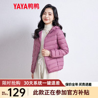 鸭鸭羽绒服 YAYA鸭鸭轻薄羽绒服女时尚修身短款冬连帽轻便时尚外套KXM 格调紫 M