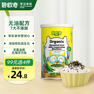 BioJunior 碧欧奇 BioVillage)  有机海苔碎 拌饭海苔 非油炸 40g