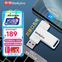 thinkplus 联想 移动固态U盘128G 1000Mb/sUSB3.2高读传输大容量双接口手机电脑两用Type-c办公u盘TU260Pro