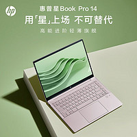 百亿补贴：HP 惠普 星BooK Pro14 i5-13700h 2.8K粉色轻薄笔记本电脑