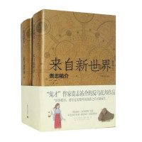 《来自新世界》(上下两册)