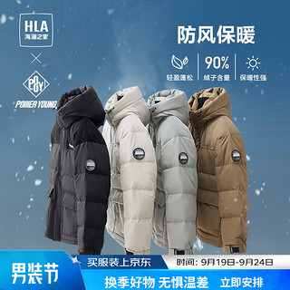 HLA 海澜之家 羽绒服男冬季白鸭绒保暖舒适连帽外套男冬季