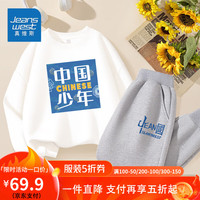 真维斯儿童卫衣套装中大童秋款长袖卫衣男童长裤男宝休闲潮流春秋款衣服 【两件套】白灰/国潮少年+中国 120