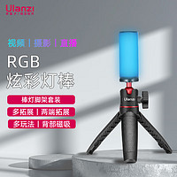 ulanzi 优篮子 i-Light 磁吸RGB小棒灯三脚架套装光绘全彩手持补光灯便携LED口袋双色温摄影灯