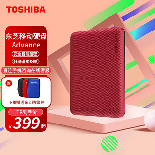 移动端、京东百亿补贴：TOSHIBA 东芝 移动硬盘 2.5英寸便携式 USB3.0 高速 Canvio Advance（V10酒红色） 2TB