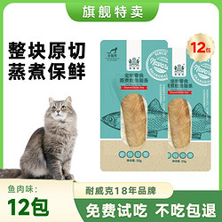 Navarch 耐威克 猫咪零食 蒸煮鲣鱼鸡肉条增肥发腮营养补水宠物零食25g*12包