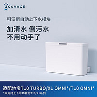 ECOVACS 科沃斯 扫地机器人T20扫拖洗烘一体自动清洗集尘全自动 洗地机洗拖一体