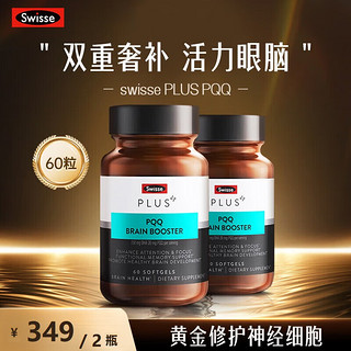 Swisse 斯维诗 PLUS PQQ脑黄金鱼油+DHA大脑焕活瓶 修护神经细胞成人中老年深海鱼油脑黄金