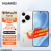 HUAWEI 华为 pura70 新品手机 华为p70旗舰手机上市 雪域白 12GB+1TB 标配