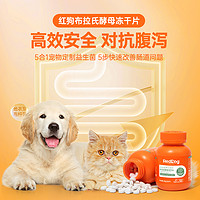 RedDog 红狗 益生菌猫咪狗狗专用调理肠胃拉稀布拉氏酵母冻干片