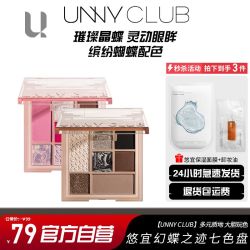 unny 悠宜 蝴蝶眼影盘七色一盘多用修容腮红一体哑光珠光大地色