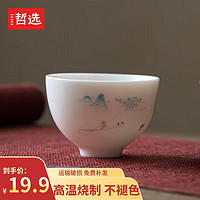 zhexuan 哲选 家用白瓷主人杯单杯陶瓷功夫茶具茶杯品茗杯