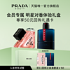 PRADA 普拉达 奢香体验星享盒香水试用装