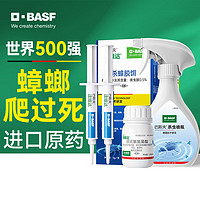 BASF 巴斯夫 蟑螂药全窝端呋虫胺蟑螂胶饵杀虫剂喷雾杀蟑螂灭蟑螂5g*2盒+16ml