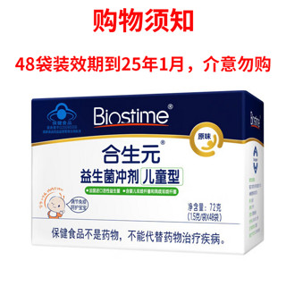 BIOSTIME 合生元 益生菌冲剂儿童型原味  5袋装*3盒