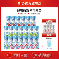 RIO 锐澳 鸡尾酒5度清爽4口味330ml*20罐低度果酒整箱