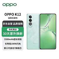 OPPO K12 12GB+512GB 青云100W闪充 5500mAh超长续航 第三代骁龙7旗舰芯 新款5G AI手机