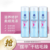 BEE&FLOWER 蜂花 营养护发素含丝肽精华450ml*3家用滋养柔顺发丝润发乳