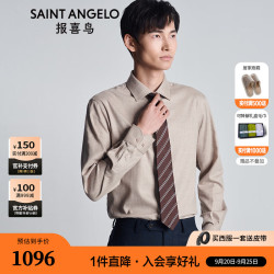 saintangelo报喜鸟正装长袖衬衫男装秋季男士可机洗含桑蚕丝衬衫商务