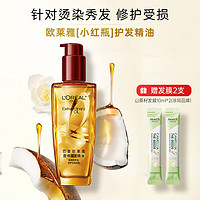 移动端、京东百亿补贴：L'OREAL PARIS 欧莱雅（LOREAL）精油修护防毛躁免洗柔顺头发精油卷发油烫染后护卷润发精华不油腻 小红瓶100ml