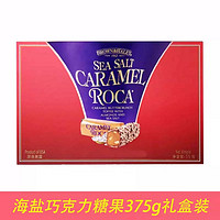 Roca 乐家卫浴 乐家 海盐焦糖巧克力糖果 375g 礼盒装