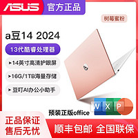 ASUS 华硕 a豆14 2024 13代酷睿i5 高性能学生办公轻薄笔记本电脑