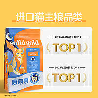 88VIP：素力高 SolidGold素力高高蛋白金素鸡进口五谷鸡肉味全价猫粮3磅2件装