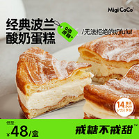 MIGICOCO 波兰酸奶蛋糕 300g 原味