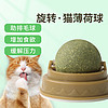 番易 猫薄荷/球A1PQ0-猫玩具逗猫球自嗨解闷神器