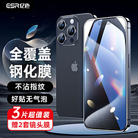 ESR 亿色 苹果iPhone15系列钢化膜【3+2片装】