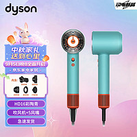 dyson 戴森 全新智能吹风机HD16  Supersonic 电吹风 负离子 速干护发 礼物推荐 HD16彩陶青