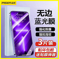 百亿补贴：PISEN 品胜 适用于iPhone14pro蓝光钢化膜iPhone14高清13Promax抗指纹12